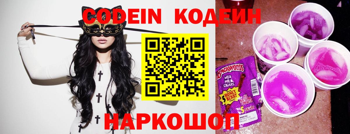 Выборг  Кодеин Purple Drank  Вход с VPN  Codein Purple Drank 