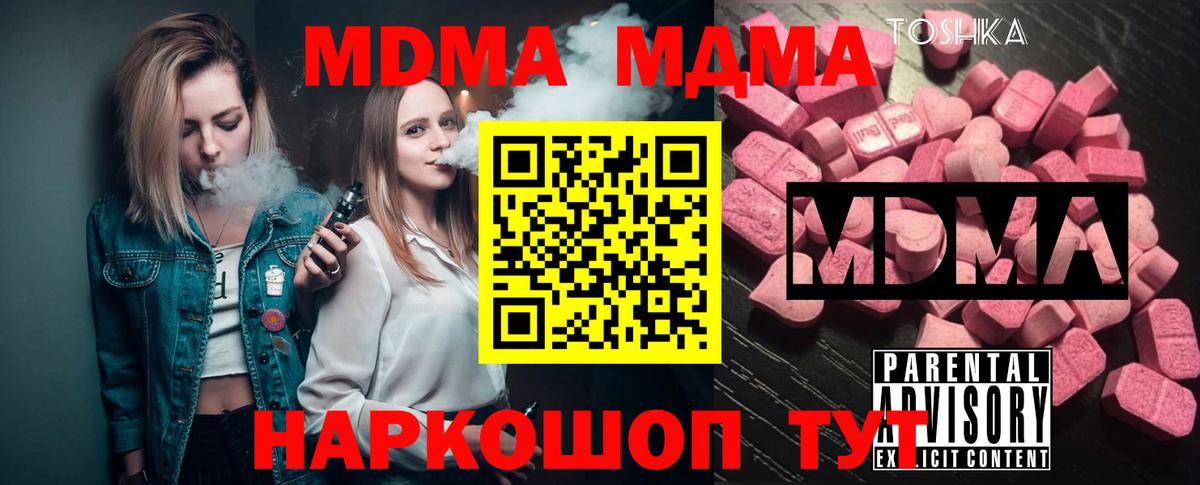 МДМА кристаллы  Вход с VPN  МДМА  MDMA crystal  Выборг 