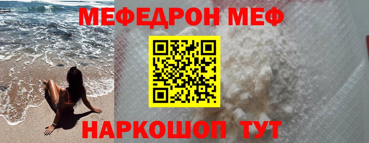 МЕФ мука  Вход с VPN  МЯУ-МЯУ  Мефедрон VHQ  Мефедрон  Выборг 