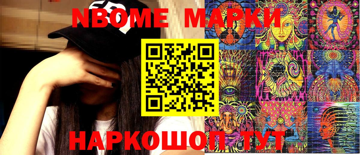 Марки NBOMe 1,5мг Выборг