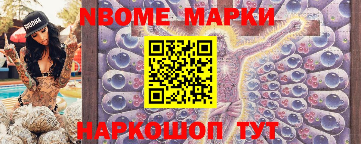 Марки N-bome 1500мкг  Марки N-bome 1500мкг  Вход с VPN  Выборг 